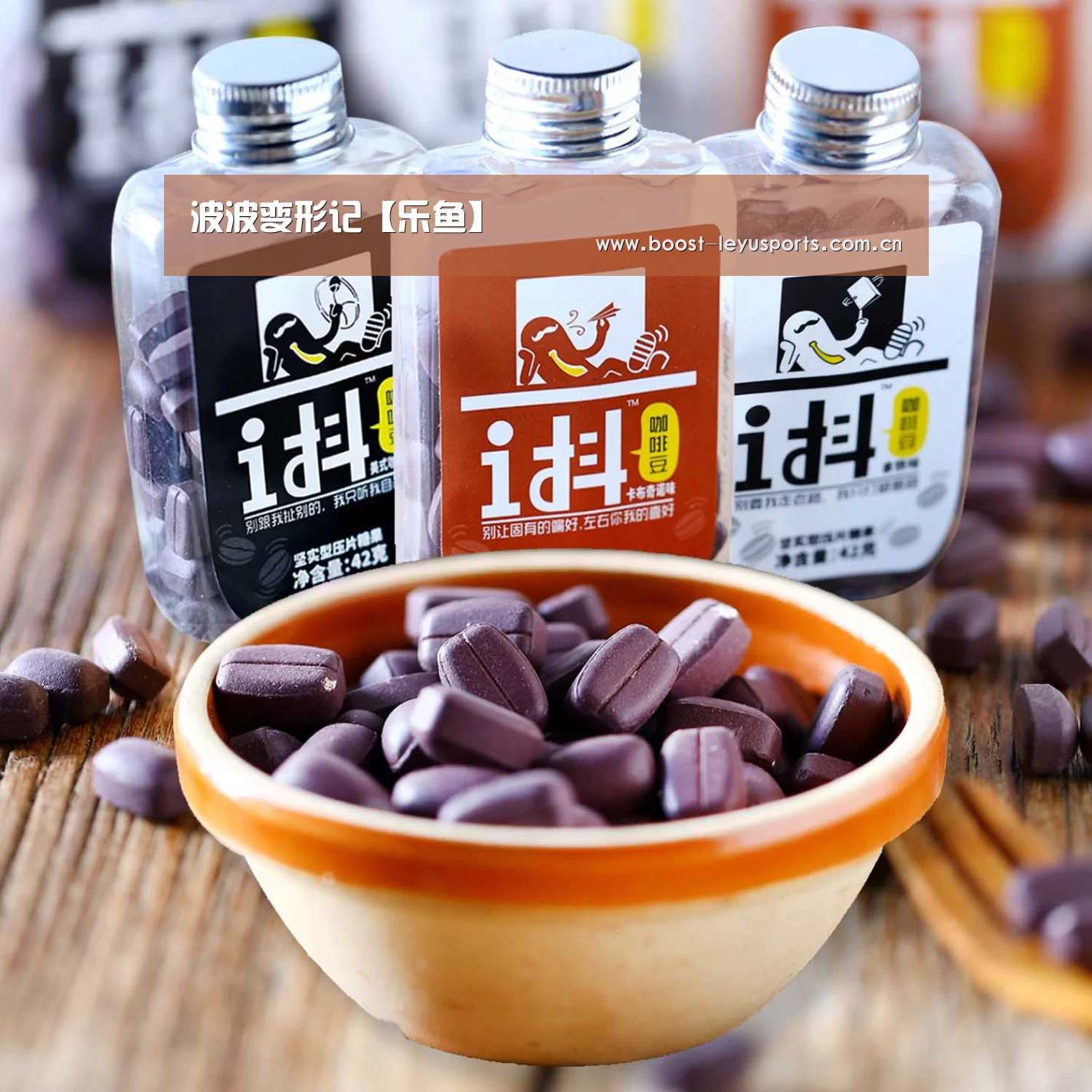 波波变形记【乐鱼】(图1) 乐鱼