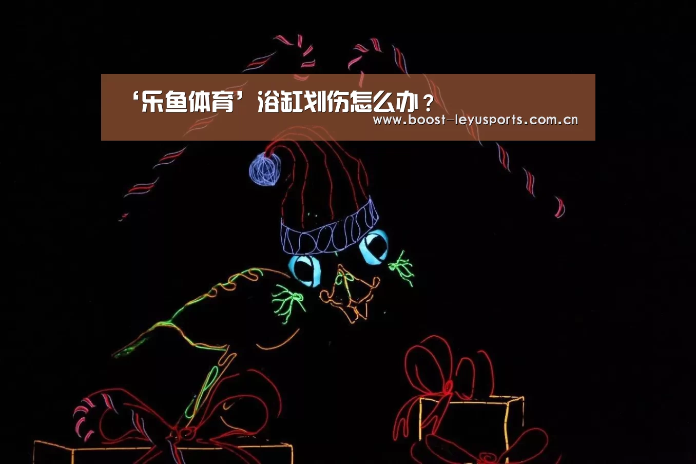 ‘乐鱼体育’浴缸划伤怎么办?(图4) 乐鱼