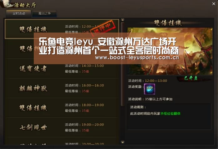 乐鱼电竞leyu_安徽滁州万达广场开业打造滁州首个一站式全客层时尚商业中心(图4) 乐鱼体育