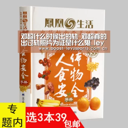 邓超什么时候出的轨 邓超真的出过轨照片为证是什么鬼_leyu(图2) 乐鱼