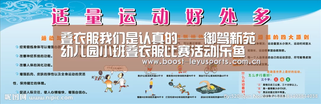 叠衣服我们是认真的——御驾新苑幼儿园小班叠衣服比赛活动|乐鱼(图1) 乐鱼