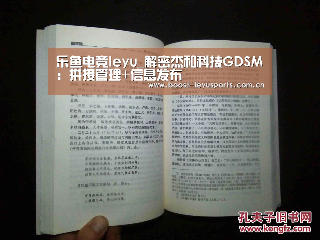 乐鱼电竞leyu_解密杰和科技GDSM:拼接管理+信息发布(图1) 乐鱼体育