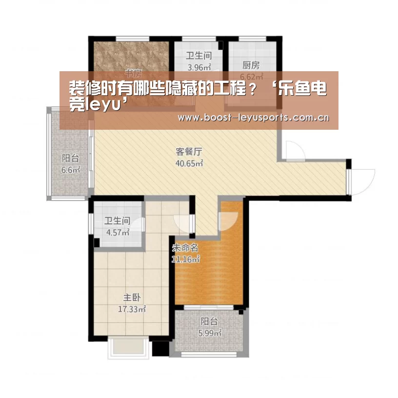 装修时有哪些隐藏的工程?‘乐鱼电竞leyu’(图2) 乐鱼