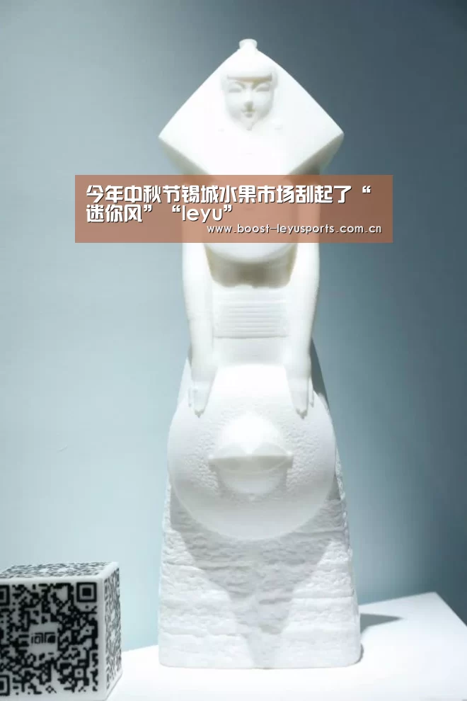 今年中秋节锡城水果市场刮起了“迷你风”“leyu”(图1) 今年中秋节锡城水果市场刮起了“迷你风”“leyu”(图1)