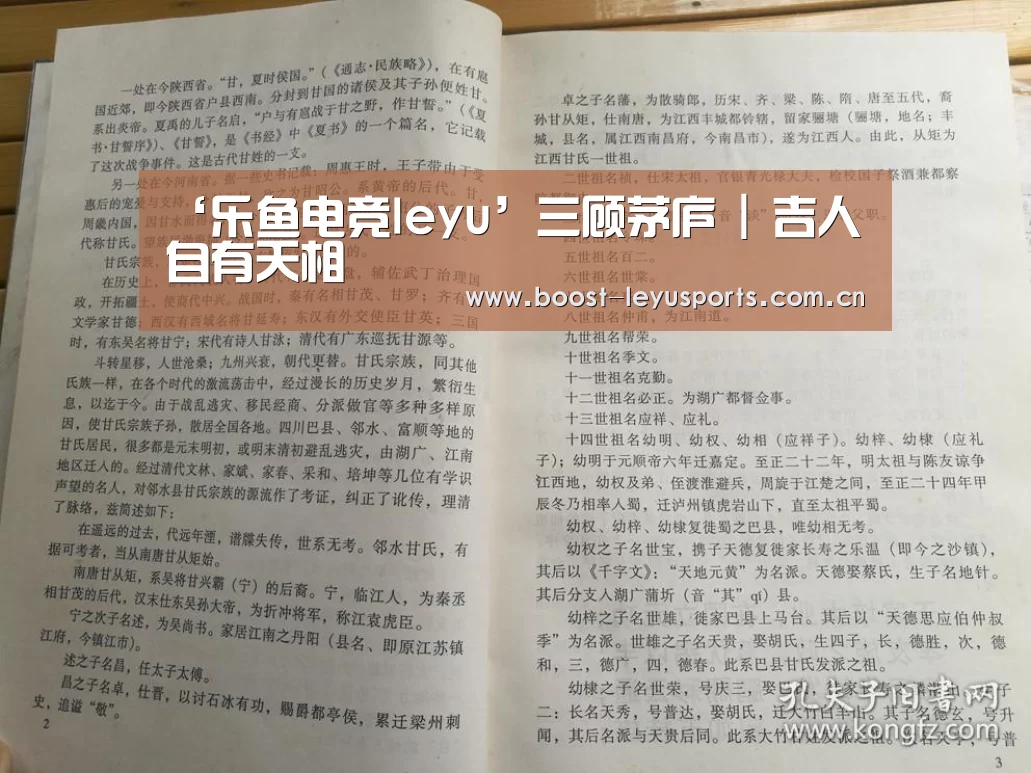 ‘乐鱼电竞leyu’三顾茅庐 | 吉人自有天相(图1) 乐鱼电竞leyu