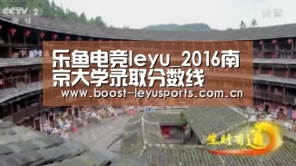 乐鱼电竞leyu_2016南京大学录取分数线(图1) 乐鱼电竞leyu