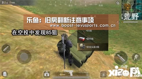 乐鱼：旧房翻新注意事项(图3)