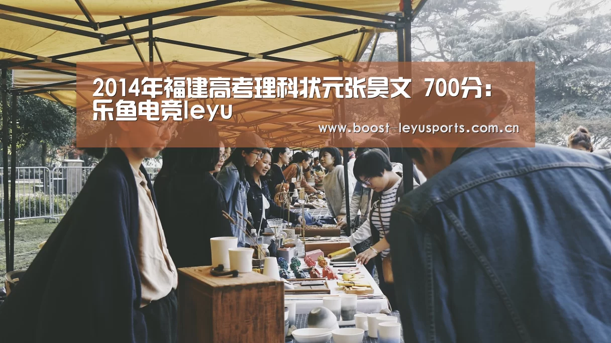 2014年福建高考理科状元张昊文 700分:乐鱼电竞leyu(图2) 乐鱼
